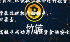 : 如何将TP钱包中的数字货币提取到交易所：完整
