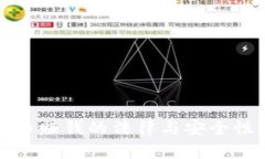TP卖币赚钱的法律与安全性分析