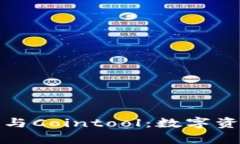 全面解析TP钱包与Cointool：数字资产管理的新选择