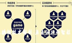 加油站的区块链技术解析：未来油站的智能交易