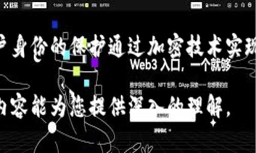 区块链主体架构指的是组成区块链技术的基本结构和功能模块，该架构描述了区块链的核心组成部分、运作机制以及如何实现去中心化、安全性和透明性。以下是对区块链主体架构的一些关键要素的详细介绍。

### 1. 区块链的基本组成部分

区块链主要由以下几个核心要素组成：

#### 1.1 区块（Block）

区块是区块链的基本单位。每个区块包含了一组交易记录和时间戳。区块通过哈希算法链接在一起，形成链状结构。每个区块不仅包含前一个区块的哈希值，还包括一个随机数（nonce），这一设计确保了区块的不可篡改性。

#### 1.2 链（Chain）

链是由多个区块按照时间顺序连接而成的，有助于维护交易的顺序性和历史记录。由于每个区块都包含前一个区块的哈希值，任何对历史区块的修改都将导致后续所有区块的哈希值发生变化，从而极大地增强了数据的安全性。

#### 1.3 节点（Node）

节点是参与区块链网络的计算机。每个节点都保存有区块链的完整副本，并参与验证和记录交易。节点的分布式设计使得任何一台机器故障都不会影响整个网络的运作。

#### 1.4 共识机制（Consensus Mechanism）

共识机制是确保所有节点在交易数据上达成一致的协议。常见的共识机制包括工作量证明（Proof of Work）、权益证明（Proof of Stake）等。这些机制防止了双花攻击，并确保网络的安全性和可靠性。

### 2. 区块链的运作机制

区块链的运作机制主要包括以下几个步骤：

#### 2.1 交易发起

区块链中的操作首先由用户发起交易。用户将交易信息发送到网络中，交易信息经过加密处理，以确保交易的隐私和安全性。

#### 2.2 交易验证

网络中的节点会对收到的交易进行验证，通常通过共识机制达成一致。此步骤确保了交易的有效性，并防止了重复交易的发生。

#### 2.3 打包交易

经过验证的交易会被打包成一个区块。每个区块通常会包含若干笔交易，只有当区块达到一定的大小或时间，才会被添加到区块链中。

#### 2.4 区块添加至链上

新创建的区块会被添加到区块链末端。所有节点会更新各自的区块链副本，以确保其一致性。此步骤完成后，交易将被视为正式完成，无法撤回。

#### 2.5 交易确认

区块被添加到链上后，其他节点会进一步确认该区块的有效性，通过不断扩展区块链来增加该区块的确认级别。通常情况下，区块在附加一定数量的后续区块后，被认为是不可逆转的。

### 3. 区块链的优势

#### 3.1 去中心化

传统系统通常依赖于中心化数据库，而区块链是去中心化的，数据分布在不同的节点上。这种设计降低了单点故障的风险，提高了系统的抗攻击能力。

#### 3.2 安全性

由于区块链采用了加密技术和哈希算法，数据的安全性得到了大幅提升。篡改区块数据需要对整个链进行调整，这在计算上几乎是不可能实现的。

#### 3.3 透明性

区块链上的所有交易都是公开的，任何人都可以查看。这种透明性有助于提高信任度，使得参与者更加信服交易过程。

#### 3.4 可追溯性

区块链能够提供完整的交易历史记录，用户可以追溯到每笔交易的来源和去向。这在金融、供应链等领域尤为重要。

### 4. 应用场景

区块链技术的应用场景广泛，涉及多个行业：

#### 4.1 金融服务

区块链可以用于支付、清算和结算等金融服务，降低成本，提高效率。此外，区块链还能够支持跨境支付和数字货币交易。

#### 4.2 供应链管理

区块链能提升供应链的透明度和可追溯性，确保每个环节的信息真实有效，从而提高管理效率，减少 fraud 的影响。

#### 4.3 身份验证

在身份验证方面，区块链可以提供去中心化的身份认证方案，提高用户数据的安全性，并降低身份盗用的风险。

#### 4.4 智能合约

智能合约是区块链的一种应用，它允许用户在区块链上创建执行自动化合约，减少了中介的需求，降低了交易成本。

### 5. 未来发展趋势

区块链技术的未来发展将呈现以下趋势：

#### 5.1 跨链技术的探索

随着区块链生态的多样化，跨链技术将成为未来的重要发展方向，允许不同区块链之间的信息和价值交换，提高链与链之间的互操作性。

#### 5.2 隐私保护技术

在公开透明的基础上，如何保护用户隐私将是未来重要的挑战。技术如 zk-SNARKs（零知识证明）和分层隐私保护等将在这方面得到广泛应用。

#### 5.3 行业集成化

随着区块链技术的不断成熟，各行业的集成化特征愈加明显，区块链将与物联网、人工智能等其他先进技术相结合，提供更高效的解决方案。

### 6. 常见问题解答

接下来，我们将探讨与区块链主体架构相关的五个问题：

#### 问题一：区块链与传统数据库有何不同？

区块链与传统数据库的最大区别在于去中心化。传统数据库由中心化的服务器管理数据，而区块链的数据分布在网络中的多个节点上，任何人都可以参与数据的添加和验证。此外，区块链利用哈希算法确保数据的安全性与不可篡改，而传统数据库则依赖用户的权限管理来维护数据安全。

区块链的透明性也是其一大特征，任何人都可以查看区块链上的交易记录，而传统数据库则通常是私密的，只有授权用户才能访问其内容。由于区块链的去中心化和透明性，很多人认为其在未来会替代传统数据库，尤其是在需要高可靠性和透明度的数据存储场景下。

#### 问题二：区块链的安全性如何保证？

区块链的安全性主要通过多种技术手段来保障，包括加密算法、共识机制和分布式网络结构。首先，区块链使用强大的加密技术来保护用户的数据安全，这意味着即使攻击者获取了数据，也因为加密形式的复杂性而难以读取。

其次，区块链使用了共识机制，确保所有节点对交易达成一致。当网络中的大多数节点确认一笔交易后，该交易会被正式添加到区块链中，防止了单个节点的恶意行为。此外，区块链的分布式结构意味着要攻陷整个网络几乎是不可能的，攻击者需要控制链上大部分节点才能对数据进行篡改。

#### 问题三：区块链可以应用在哪些领域？

区块链技术的应用场景非常广泛，涵盖了金融、医疗、物流、版权保护等多个行业。在金融领域，区块链可以用来进行快速支付和转账，减少中介费用并加速交易速度。在医疗领域，区块链可以帮助医生和患者更好地管理和共享医疗记录，确保信息的安全性和可靠性。

在物流领域，区块链提供了提高透明度和可追溯性的可能，消费者可以实时查询商品的来源和运输状态。而在版权保护方面，区块链技术可以提供一种基于时间戳的证明方法，确保作者的权益得以保护。

#### 问题四：区块链的未来趋势是什么？

区块链的未来可以展望几个重要趋势。首先，随着技术的不断成熟，更多国家和企业将致力于区块链的研发与应用，推动其在各行各业的落地。其次，跨链技术的需求日益迫切，使得不同区块链之间能够进行互操作，提升信息流动效率。

另外，隐私保护将成为一个关键问题，因此会出现更多基于区块链的隐私保护技术，比如零知识证明，将保护用户隐私和信息安全。最后，AI与区块链的结合也将是未来一大亮点，通过智能合约和算法机制，提升自动化和决策效率。

#### 问题五：了解区块链的见解与误区

普及区块链知识的同时，也存在一些误区。首先，很多人认为区块链仅只是一种与数字货币（如比特币）相关的技术，然而实际上它的应用远不止于此。其次，有些人认为一旦交易被记录在区块链上就无法管理，实际上，区块链允许通过智能合约和共识机制进行后续管理与调整。

此外，还有人认为区块链的匿名性能够完全保护用户隐私，实际上其透明性特征也意味着任何人都可以看到交易信息，只是对用户身份的保护通过加密技术实现，因此在利用区块链技术时需要对隐私保护有清晰的认识。

通过以上详细的分析和探讨，我们可以看到区块链主体架构的复杂性，以及它在未来技术发展中可能扮演的重要角色。希望以上内容能为您提供深入的理解。