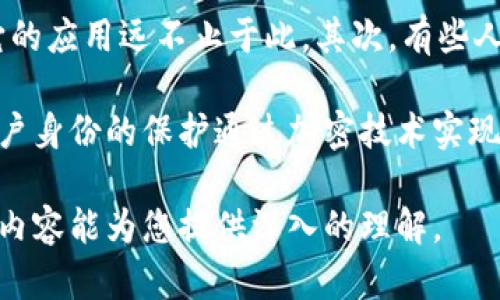 区块链主体架构指的是组成区块链技术的基本结构和功能模块，该架构描述了区块链的核心组成部分、运作机制以及如何实现去中心化、安全性和透明性。以下是对区块链主体架构的一些关键要素的详细介绍。

### 1. 区块链的基本组成部分

区块链主要由以下几个核心要素组成：

#### 1.1 区块（Block）

区块是区块链的基本单位。每个区块包含了一组交易记录和时间戳。区块通过哈希算法链接在一起，形成链状结构。每个区块不仅包含前一个区块的哈希值，还包括一个随机数（nonce），这一设计确保了区块的不可篡改性。

#### 1.2 链（Chain）

链是由多个区块按照时间顺序连接而成的，有助于维护交易的顺序性和历史记录。由于每个区块都包含前一个区块的哈希值，任何对历史区块的修改都将导致后续所有区块的哈希值发生变化，从而极大地增强了数据的安全性。

#### 1.3 节点（Node）

节点是参与区块链网络的计算机。每个节点都保存有区块链的完整副本，并参与验证和记录交易。节点的分布式设计使得任何一台机器故障都不会影响整个网络的运作。

#### 1.4 共识机制（Consensus Mechanism）

共识机制是确保所有节点在交易数据上达成一致的协议。常见的共识机制包括工作量证明（Proof of Work）、权益证明（Proof of Stake）等。这些机制防止了双花攻击，并确保网络的安全性和可靠性。

### 2. 区块链的运作机制

区块链的运作机制主要包括以下几个步骤：

#### 2.1 交易发起

区块链中的操作首先由用户发起交易。用户将交易信息发送到网络中，交易信息经过加密处理，以确保交易的隐私和安全性。

#### 2.2 交易验证

网络中的节点会对收到的交易进行验证，通常通过共识机制达成一致。此步骤确保了交易的有效性，并防止了重复交易的发生。

#### 2.3 打包交易

经过验证的交易会被打包成一个区块。每个区块通常会包含若干笔交易，只有当区块达到一定的大小或时间，才会被添加到区块链中。

#### 2.4 区块添加至链上

新创建的区块会被添加到区块链末端。所有节点会更新各自的区块链副本，以确保其一致性。此步骤完成后，交易将被视为正式完成，无法撤回。

#### 2.5 交易确认

区块被添加到链上后，其他节点会进一步确认该区块的有效性，通过不断扩展区块链来增加该区块的确认级别。通常情况下，区块在附加一定数量的后续区块后，被认为是不可逆转的。

### 3. 区块链的优势

#### 3.1 去中心化

传统系统通常依赖于中心化数据库，而区块链是去中心化的，数据分布在不同的节点上。这种设计降低了单点故障的风险，提高了系统的抗攻击能力。

#### 3.2 安全性

由于区块链采用了加密技术和哈希算法，数据的安全性得到了大幅提升。篡改区块数据需要对整个链进行调整，这在计算上几乎是不可能实现的。

#### 3.3 透明性

区块链上的所有交易都是公开的，任何人都可以查看。这种透明性有助于提高信任度，使得参与者更加信服交易过程。

#### 3.4 可追溯性

区块链能够提供完整的交易历史记录，用户可以追溯到每笔交易的来源和去向。这在金融、供应链等领域尤为重要。

### 4. 应用场景

区块链技术的应用场景广泛，涉及多个行业：

#### 4.1 金融服务

区块链可以用于支付、清算和结算等金融服务，降低成本，提高效率。此外，区块链还能够支持跨境支付和数字货币交易。

#### 4.2 供应链管理

区块链能提升供应链的透明度和可追溯性，确保每个环节的信息真实有效，从而提高管理效率，减少 fraud 的影响。

#### 4.3 身份验证

在身份验证方面，区块链可以提供去中心化的身份认证方案，提高用户数据的安全性，并降低身份盗用的风险。

#### 4.4 智能合约

智能合约是区块链的一种应用，它允许用户在区块链上创建执行自动化合约，减少了中介的需求，降低了交易成本。

### 5. 未来发展趋势

区块链技术的未来发展将呈现以下趋势：

#### 5.1 跨链技术的探索

随着区块链生态的多样化，跨链技术将成为未来的重要发展方向，允许不同区块链之间的信息和价值交换，提高链与链之间的互操作性。

#### 5.2 隐私保护技术

在公开透明的基础上，如何保护用户隐私将是未来重要的挑战。技术如 zk-SNARKs（零知识证明）和分层隐私保护等将在这方面得到广泛应用。

#### 5.3 行业集成化

随着区块链技术的不断成熟，各行业的集成化特征愈加明显，区块链将与物联网、人工智能等其他先进技术相结合，提供更高效的解决方案。

### 6. 常见问题解答

接下来，我们将探讨与区块链主体架构相关的五个问题：

#### 问题一：区块链与传统数据库有何不同？

区块链与传统数据库的最大区别在于去中心化。传统数据库由中心化的服务器管理数据，而区块链的数据分布在网络中的多个节点上，任何人都可以参与数据的添加和验证。此外，区块链利用哈希算法确保数据的安全性与不可篡改，而传统数据库则依赖用户的权限管理来维护数据安全。

区块链的透明性也是其一大特征，任何人都可以查看区块链上的交易记录，而传统数据库则通常是私密的，只有授权用户才能访问其内容。由于区块链的去中心化和透明性，很多人认为其在未来会替代传统数据库，尤其是在需要高可靠性和透明度的数据存储场景下。

#### 问题二：区块链的安全性如何保证？

区块链的安全性主要通过多种技术手段来保障，包括加密算法、共识机制和分布式网络结构。首先，区块链使用强大的加密技术来保护用户的数据安全，这意味着即使攻击者获取了数据，也因为加密形式的复杂性而难以读取。

其次，区块链使用了共识机制，确保所有节点对交易达成一致。当网络中的大多数节点确认一笔交易后，该交易会被正式添加到区块链中，防止了单个节点的恶意行为。此外，区块链的分布式结构意味着要攻陷整个网络几乎是不可能的，攻击者需要控制链上大部分节点才能对数据进行篡改。

#### 问题三：区块链可以应用在哪些领域？

区块链技术的应用场景非常广泛，涵盖了金融、医疗、物流、版权保护等多个行业。在金融领域，区块链可以用来进行快速支付和转账，减少中介费用并加速交易速度。在医疗领域，区块链可以帮助医生和患者更好地管理和共享医疗记录，确保信息的安全性和可靠性。

在物流领域，区块链提供了提高透明度和可追溯性的可能，消费者可以实时查询商品的来源和运输状态。而在版权保护方面，区块链技术可以提供一种基于时间戳的证明方法，确保作者的权益得以保护。

#### 问题四：区块链的未来趋势是什么？

区块链的未来可以展望几个重要趋势。首先，随着技术的不断成熟，更多国家和企业将致力于区块链的研发与应用，推动其在各行各业的落地。其次，跨链技术的需求日益迫切，使得不同区块链之间能够进行互操作，提升信息流动效率。

另外，隐私保护将成为一个关键问题，因此会出现更多基于区块链的隐私保护技术，比如零知识证明，将保护用户隐私和信息安全。最后，AI与区块链的结合也将是未来一大亮点，通过智能合约和算法机制，提升自动化和决策效率。

#### 问题五：了解区块链的见解与误区

普及区块链知识的同时，也存在一些误区。首先，很多人认为区块链仅只是一种与数字货币（如比特币）相关的技术，然而实际上它的应用远不止于此。其次，有些人认为一旦交易被记录在区块链上就无法管理，实际上，区块链允许通过智能合约和共识机制进行后续管理与调整。

此外，还有人认为区块链的匿名性能够完全保护用户隐私，实际上其透明性特征也意味着任何人都可以看到交易信息，只是对用户身份的保护通过加密技术实现，因此在利用区块链技术时需要对隐私保护有清晰的认识。

通过以上详细的分析和探讨，我们可以看到区块链主体架构的复杂性，以及它在未来技术发展中可能扮演的重要角色。希望以上内容能为您提供深入的理解。