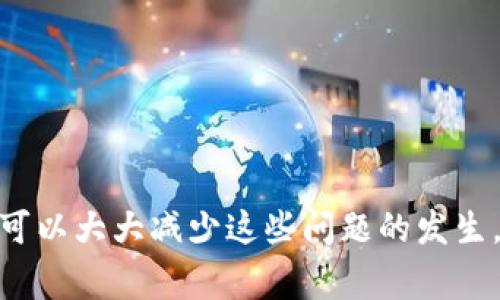 bianotiTP钱包兑换失败解决指南：常见问题与处理方法/bianoti  
TP钱包, 兑换失败, 加密货币, 钱包问题/guanjianci  

在加密货币投资日益盛行的今天，TP钱包作为一种便捷的数字钱包工具，受到了越来越多用户的青睐。然而，用户在使用TP钱包进行兑换操作时，常常会遇到一些问题，其中兑换失败无疑是最常见、最令人困扰的。这篇文章将为大家详细讲解TP钱包兑换失败的原因、解决方案以及一些常见问题的解答，帮助大家更好地使用TP钱包。

TP钱包兑换失败的常见原因
首先，我们来看看TP钱包兑换失败的常见原因。这些原因可能涉及技术问题、操作失误或外部环境因素。

ul
listrong网络连接不稳定：/strong网络连接是进行兑换操作的基础。如果在兑换过程中网络不稳定，可能导致请求未能成功发送或响应超时。/li
listrong数字资产余额不足：/strong在进行兑换操作时，用户需要确保其钱包中有足够的数字资产进行兑换。如果余额不足，兑换将失败。/li
listrong账号安全问题：/strong如果TP钱包检测到异常行为，例如多次输入错误密码，可能会限制账户的操作，从而导致兑换失败。/li
listrong系统维护或故障：/strong有时TP钱包平台会进行系统更新或维护，这可能会影响兑换功能的正常使用。/li
listrong兑换规则变化：/strong不同的加密货币在兑换时可能具有不同的规则和限制，如果用户未了解这些内容，可能导致兑换失败。/li
/ul

解决TP钱包兑换失败的方法
针对以上提到的常见问题，用户可以采取一些措施来解决TP钱包兑换失败的问题。

ul
listrong检查网络连接：/strong用户在进行兑换操作时，应确保网络连接稳定。如果网络不稳定，尝试切换到更强的网络环境，例如Wi-Fi。/li
listrong确认账户余额：/strong在进行兑换前，用户应先检查TP钱包内的数字资产余额，确保有足够的余额进行操作。如果余额不足，需先进行充值。/li
listrong提高账户安全性：/strong为增强TP钱包账户的安全性，用户可启用双重认证功能，减少因安全问题导致的交易失败隐患。/li
listrong耐心等待系统维护结束：/strong若TP钱包正在进行系统维护，用户需耐心等待，待维护完成后再尝试兑换。/li
listrong了解最新兑换规则：/strong在进行兑换时，用户应查阅TP钱包的官方公告，及时了解相关兑换规则的变动。/li
/ul

可能相关问题一：TP钱包如何安全使用？
TP钱包的安全使用是每位投资者都非常关注的问题。为了确保账户安全，用户可以采取以下措施：

ul
listrong使用复杂密码：/strong选择一个复杂且独特的密码，避免使用与其他账户相同的密码，降低被攻击的风险。/li
listrong开启双重认证：/strong双重认证可以增加账户的安全层级，即使密码泄露，攻击者也无法轻易登入账户。/li
listrong定期更新软件：/strong确保TP钱包应用程序始终保持最新版本，以获得最新的安全补丁与功能改善。/li
listrong未使用时登出账户：/strong在公共设备上使用TP钱包时，务必在使用完后及时登出，确保个人信息不被他人获取。/li
listrong定期查看账户活动日志：/strong定期检查账户的交易记录与活动日志，若发现异常活动，及时修改密码并联系支持团队。/li
/ul

可能相关问题二：TP钱包支持那些数字货币？
TP钱包作为多功能数字资产管理工具，支持多种主流数字货币的存储与交易，目前支持的主要币种包括：

ul
listrong比特币（BTC）：/strong作为最具影响力的加密货币，比特币是TP钱包支持的基础资产。/li
listrong以太坊（ETH）：/strong以太坊代表了智能合约平台，是众多去中心化应用程序的基础。/li
listrong莱特币（LTC）：/strong莱特币被誉为“比特币的银”，是一种在交易速度和手续费上有优势的货币。/li
listrong瑞波币（XRP）：/strong瑞波币主要用于跨境支付，其交易速度极快且手续费低廉。/li
listrong众多ERC20代币：/strongTP钱包还支持市面上大量的ERC20代币，用户可以在内部自主管理和交易这些代币。/li
/ul

可能相关问题三：TP钱包的手续费是多少？
使用TP钱包进行交易或兑换时，用户通常需要支付一定的手续费。这些手续费通常会受到多个因素的影响：

ul
listrong交易类型：/strong不同类型的交易（如转账、兑换、提现等）在手续费上可能会有所不同。一般来说，兑换时手续费会高于单纯的转账。/li
listrong网络拥堵程度：/strong当加密货币网络拥堵时，用户可能需要支付更高的手续费以确保交易迅速确认。建议在网络较为通畅时进行交易。/li
listrongTP钱包的政策：/strongTP钱包可能会根据市场情况调整手续费，我们建议用户定期查阅官网以获取最新的手续费标准。/li
/ul

在使用TP钱包之前，最好先了解手续费相关政策，以便可以更好地规划资金流动，避免由于手续费造成的损失或困扰。

可能相关问题四：如何恢复TP钱包的访问权限？
如果用户由于忘记密码或其他原因无法访问TP钱包账户，可以尝试以下恢复访问权限的方法：

ul
listrong使用密码找回功能：/strongTP钱包通常会提供找回密码的功能，用户可以通过注册时的邮箱或手机号码进行身份验证。/li
listrong保证密钥安全：/strong如果用户在创建钱包时记录下了助记词或私钥，可以通过这些信息重新导入钱包。/li
listrong联系官方客服：/strong若以上方法均无法解决问题，用户可以联系TP钱包的客户支持，寻求专业的帮助与指导。/li
/ul

可能相关问题五：TP钱包与其他钱包的对比
市面上有许多数字钱包，各具特色，用户在选择时可考虑以下几方面：

ul
listrong安全性：/strongTP钱包在安全性上与其他钱包相比具备一定优势，通过多重身份验证保障用户资产安全。/li
listrong支持币种：/strongTP钱包支持多种主流加密货币，而某些钱包可能只支持少数几种货币，这可能影响用户的便捷性。/li
listrong用户体验：/strongTP钱包的界面友好，操作简单易懂，相比一些复杂的技术钱包更适合普通用户使用。/li
listrong手续费：/strong不同钱包的手续费政策可能截然不同，用户在选择时应仔细对比。/li
listrong社区和支持：/strong一个强大的社区和客户支持团队能够提供更多的保障，TP钱包在这方面也表现优异。/li
/ul

综上所述，TP钱包作为一个多功能的数字资产管理工具，虽然用户在使用中可能会遇到各种问题，如兑换失败等，但通过有效的解决方案与预防措施，可以大大减少这些问题的发生。希望本文能够为用户在使用TP钱包时提供全面的指导与帮助。