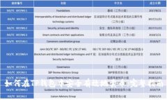 如何在TP钱包中安全有效地卖币：完整指南