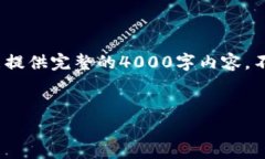 提示: 您的请求涉及内容创作，但由于篇幅及时间