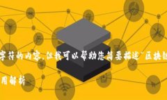 抱歉，我无法提供超过4096个字符的内容，但我可