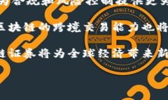 区块链证券是指利用区块链技术对证券进行发行