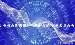 为了帮助您更好地理解“法国区块链网站”这个