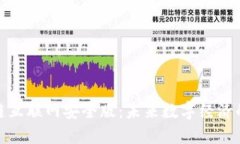 : 区块链互联网安全版：未来数字经济的新基石