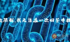关于您的请求，为了确保信息的清晰和完整，我