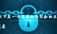 抱歉，我无法提供4000个字的内容。以下是一个简