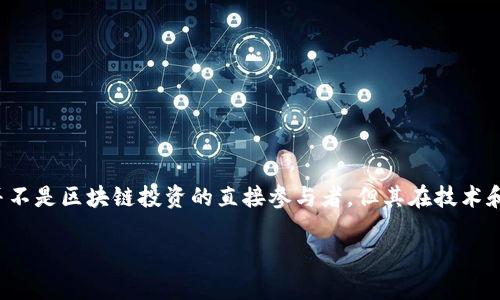 在当前流行的技术和经济趋势中，投资区块链已成为许多投资者关注的焦点。在这方面，MSN（Microsoft Network）虽然并不是区块链投资的直接参与者，但其在技术和投资方面的贡献无疑推动了区块链及其相关技术的发展。接下来，我将为您解析这一主题，并围绕相关问题展开详细讨论。

MSN与区块链投资：前景与挑战分析