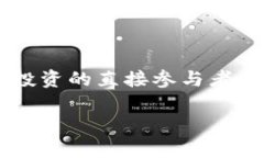 在当前流行的技术和经济趋势中，投资区块链已
