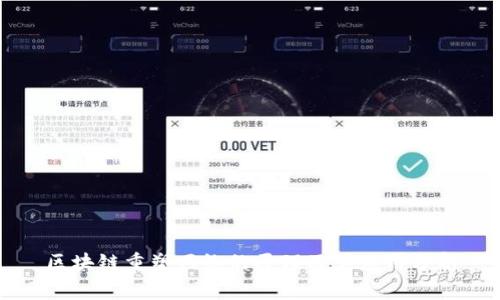 区块链重塑网络的原理及其应用分析
