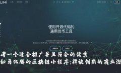 思考一个适合推广并且符合的优秀  探秘马化腾的