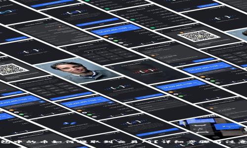 TP钱包中的币如何提取到交易所？详细步骤与注意事项