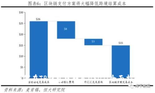 如何在TP钱包中转入USDT：全面指南