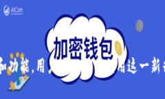   区块链财经：理解基于区块链的财务平台的全面
