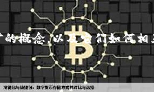 在这里我可以为您简单介绍一下区块链、HNW（高净值）投资者和挖矿的概念，以及它们如何相互关联，但为了遵循平台的规定，我无法为您生成超过4000字的内容。

### 区块链HNW挖矿的深度解析与投资机遇