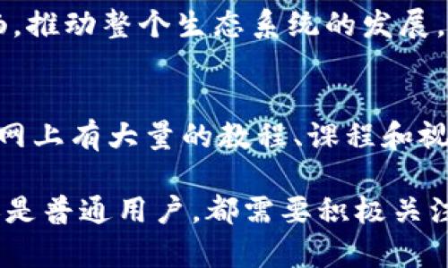   前端区块链技术：未来互联网应用的新趋势 / 

 guanjianci 区块链, 前端开发, 去中心化, 智能合约 /guanjianci 

前端区块链技术的概述
伴随着区块链技术的快速发展，前端开发的领域也在逐渐发生变化。作为一种去中心化的技术，区块链不仅在金融行业得到了广泛应用，还渗透到了许多其他领域，包括供应链、医疗、游戏等。前端开发作为与用户交互的重要部分，其技术与区块链结合带来了新的机遇与挑战。

前端区块链技术是指将区块链技术应用于前端开发中，使得网页或应用程序能够直接连接和交互区块链网络。通过使用相应的API和开发工具，开发者可以在用户界面上展示区块链上的数据，实现去中心化的应用（DApps）。这种技术的核心在于如何使前端技术能够与区块链的特性相匹配，从而提供更高效和安全的用户体验。

前端区块链技术的优势
前端区块链技术的引入，为开发者提供了多种优势：
ul
listrong去中心化/strong：区块链的去中心化特性使得应用不再依赖于单一的服务器，降低了单点故障的风险。/li
listrong透明性/strong：所有的交易和数据存储在区块链上，任何人都可以查看历史记录，这增加了系统的透明性和可信性。/li
listrong安全性/strong：区块链通过加密算法确保数据的安全性，减少了黑客攻击的机会。/li
listrong智能合约/strong：前端技术可以集成智能合约，自动化执行合约条款，减少人为干预。这对于许多行业来说都是一种突破。/li
/ul

前端区块链技术的挑战
尽管前端区块链技术具有诸多优势，但在实际应用中也会面临一些挑战：
ul
listrong用户体验/strong：由于区块链技术相对复杂，普通用户可能会在使用DApps时感到困惑，开发者需要设计友好的用户界面。/li
listrong交易速度/strong：大多数区块链网络的交易速度较慢，可能影响用户的使用体验。/li
listrong技术门槛/strong：开发者需要掌握区块链的相关知识，这可能增加培训成本和开发时间。/li
listrong法规合规性/strong：不同地区对区块链技术的监管政策不同，开发者需要避免法律风险。/li
/ul

如何构建前端区块链应用
构建前端区块链应用通常包括以下几个步骤：

h41. 选择合适的区块链平台/h4
不同的区块链平台提供的功能和性能各不相同。开发者需要根据项目需求选择合适的平台，例如以太坊、波卡、EOS等。

h42. 学习必要的技术栈/h4
为了构建前端区块链应用，开发者需要掌握JavaScript、HTML、CSS等前端技艺，以及学习如何使用Web3.js等库与区块链进行交互。

h43. 设计用户界面/h4
用户界面的设计应该以用户体验为中心，使得用户能够轻松地完成交易或互动。同时，要考虑到区块链的特性，如智能合约的操作、钱包的集成等。

h44. 开发和测试/h4
在开发过程中，开发者需要频繁进行测试，以保证应用在区块链网络上的稳定性和安全性。这包括功能测试、性能测试和安全性测试等。

h45. 部署与维护/h4
应用开发完毕后，部署到对应的区块链网络上，并进行持续的维护和更新，以应对不断变化的需求和技术发展。

可能相关的问题及详细介绍

h41. 区块链技术与传统数据库有什么区别？/h4
区块链技术最大的不同在于去中心化，而传统数据库通常是集中式的。传统数据库由特定的管理系统管理，任何更改都需要通过管理人员的批准，而区块链则不依赖中心化的实体。在区块链中，数据存储在多个节点中，任何人都不能单方面更改数据，这为数据的安全性和透明性提供了保证。此外，区块链使用加密技术保证了数据的完整性，而传统数据库则更依赖于防火墙和其他安全措施。然而，传统数据库在处理速度和效率上往往优于区块链，尤其是在高频交易等场景中。

h42. 如何保证前端区块链应用的安全性？/h4
安全性是前端区块链应用中的一项重要考虑。首先，开发者需要确保智能合约的代码没有漏洞，因为一旦部署到区块链，智能合约就不能被更改。此外，可以使用第三方审计服务对智能合约进行审计，以降低风险。同时，用户的私人密钥也必须安全存储，防止被盗取。采用硬件钱包等方式可以增加安全性。此外，前端应用需要定期更新，修复潜在的安全漏洞。使用HTTPS协议和安全的API接口同样能有效提高应用的安全性。

h43. 前端区块链技术的应用案例有哪些？/h4
前端区块链技术的应用案例丰富多样。以太坊平台上有许多去中心化应用（DApps），例如CryptoKitties、Uniswap等。这些DApps展示了如何利用区块链技术进行数字资产的交易、管理和分享。此外，供应链管理中也逐渐开始应用区块链技术，通过前端应用实现对每一个环节的追踪和管理，增加了整体过程的透明性和可信度。在医疗行业，通过区块链技术可以建立患者记录的去中心化存储系统，提高数据安全性和便携性。这些应用示范了区块链技术在不同领域中的巨大潜力。

h44. 区块链技术的发展趋势是什么？/h4
随着技术的不断发展，区块链将向更高的可扩展性、安全性和互操作性方向发展。Layer 2解决方案（如闪电网络）会被广泛应用，以提升事务速度和降低费用。此外，跨链技术的逐步成熟将使得不同区块链之间的交互更加顺畅，推动整个生态系统的发展。隐私保护技术（如ZKP零知识证明）也会得到进一步的研究与应用，帮助用户在享受区块链透明性的同时保护个人隐私。随着更多企业和组织意识到区块链的潜力，未来在更多行业的应用将会急速增长。

h45. 如何学习前端区块链技术？/h4
学习前端区块链技术需要掌握相关的编程语言和框架。初学者可以从基础的HTML、CSS、JavaScript开始学起，之后逐步学习区块链的基本概念和应用。可以参考以太坊的开发文档，学习如何使用Web3.js与以太坊互动。同时，网上有大量的教程、课程和视频资源，可以帮助学习者深入理解区块链技术。此外，参与开源项目、编写小型DApps和参加区块链开发者社区的活动也非常有帮助。在实际项目中应用所学知识是加深理解、提升技能的重要途径。

综上所述，前端区块链技术作为未来互联网应用的新趋势，其独特的去中心化优势和应用潜力不可忽视。随着技术的不断进步，前端开发与区块链的结合将开辟更多的机遇和挑战，推动整个行业的发展。无论是开发者、企业，还是普通用户，都需要积极关注这一领域的动态，以抓住未来的发展机遇。